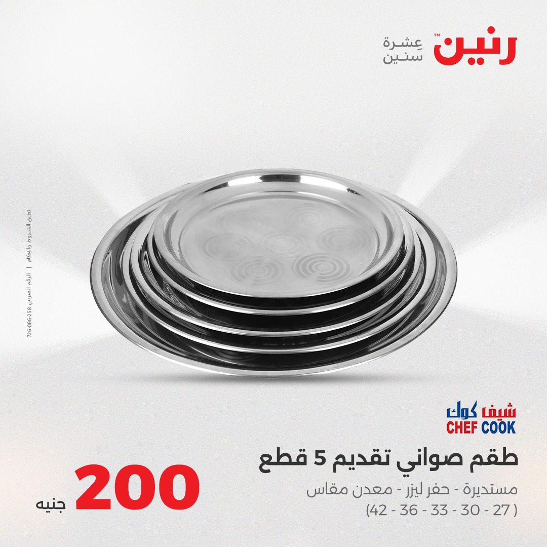 raneen offers from 28aug to 5aug 2025 عروض رنين من 28 أغسطس حتى 5 أغسطس 2025 صفحة رقم 24